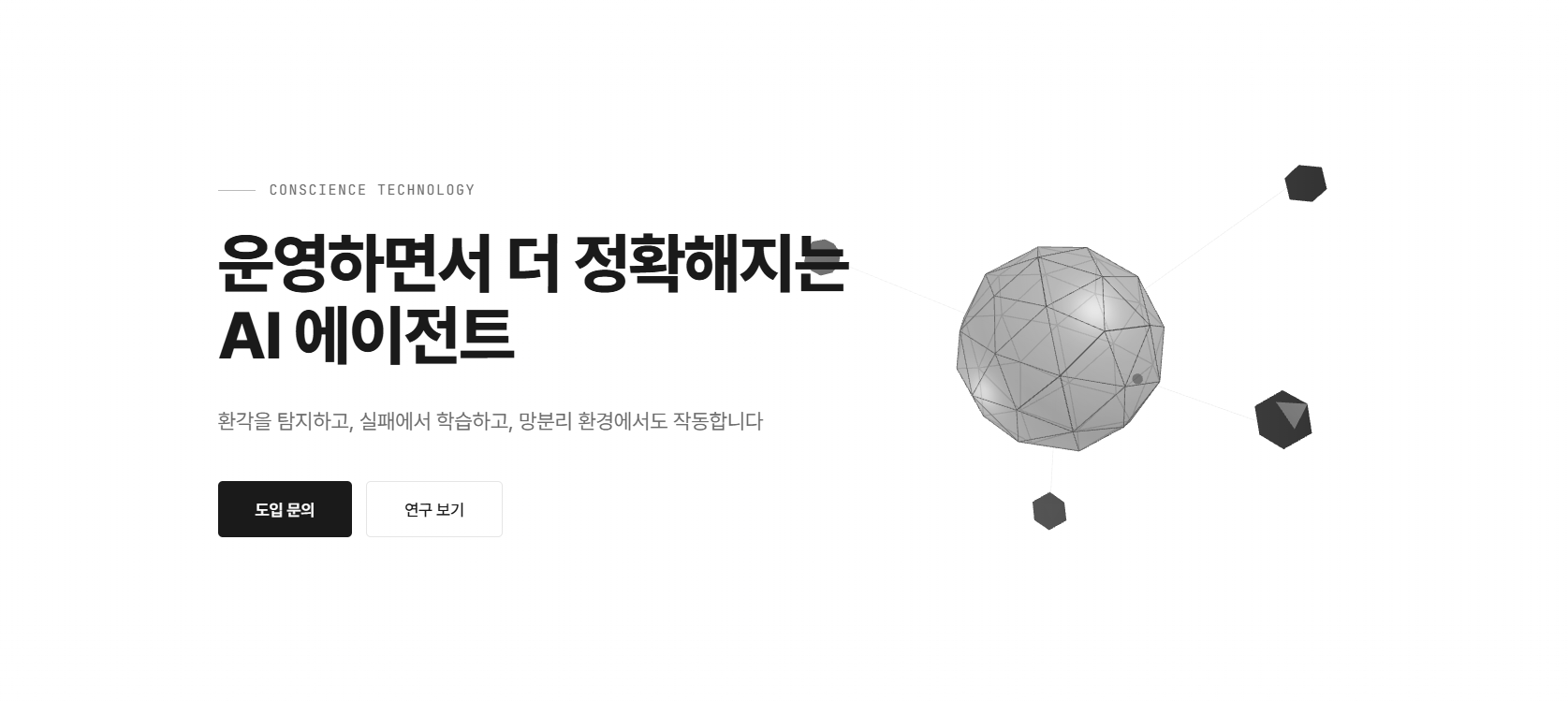 컨시언스테크놀로지